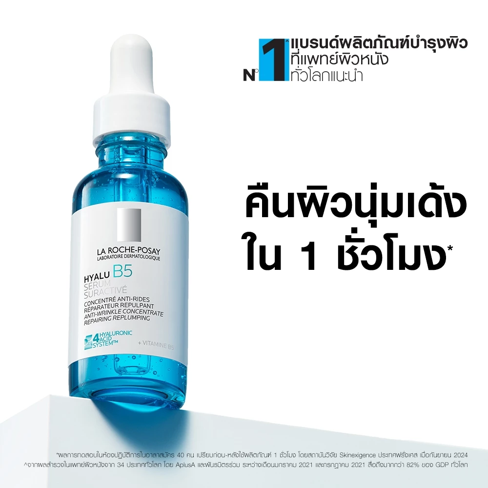 La Roche-Posay Hyalu B5 Suractivated Serum เซรั่มสายเติมน้ำ + ฟื้นผิวแบบจริงจัง Image1