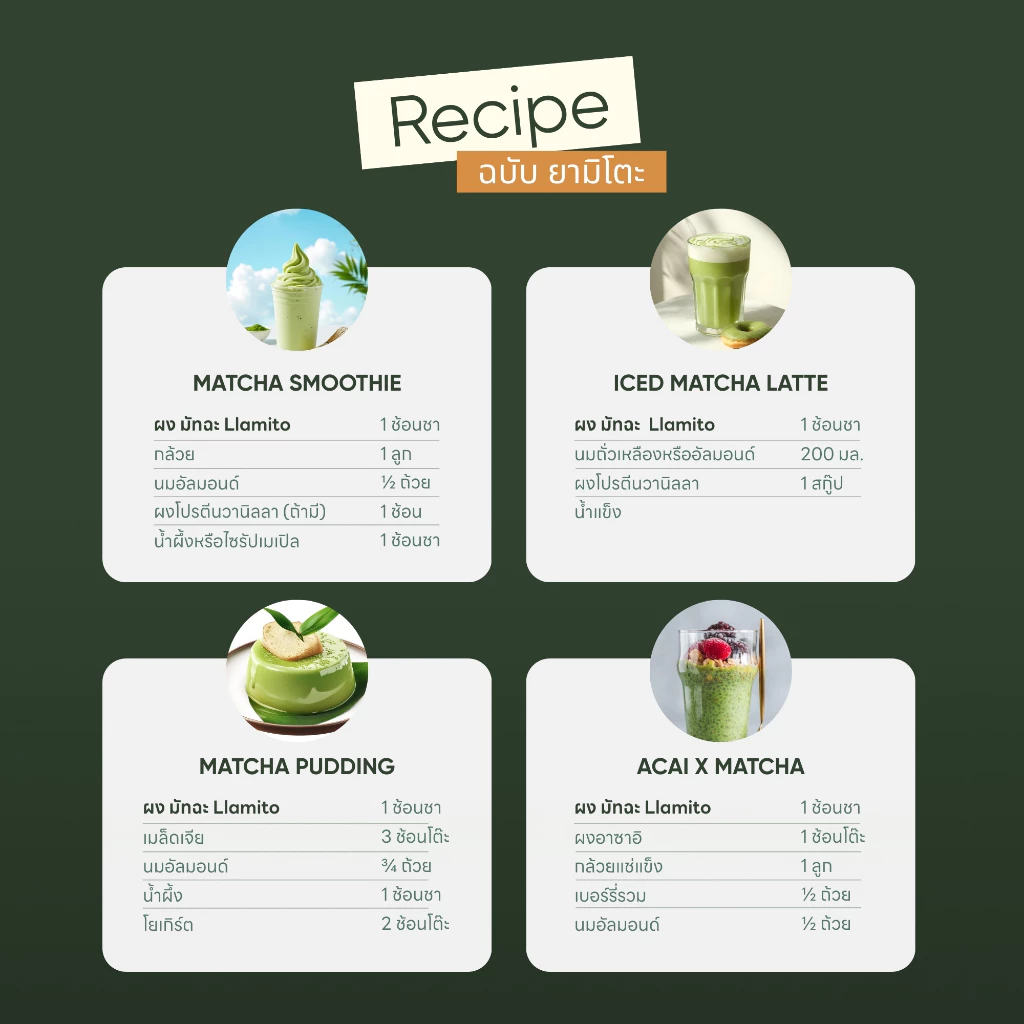 Chiyo no Mori (Llamito) ผงมัทฉะ 50g มัทฉะสายดื่มง่าย กลิ่นถั่ว ไม่ขมจัด Image3