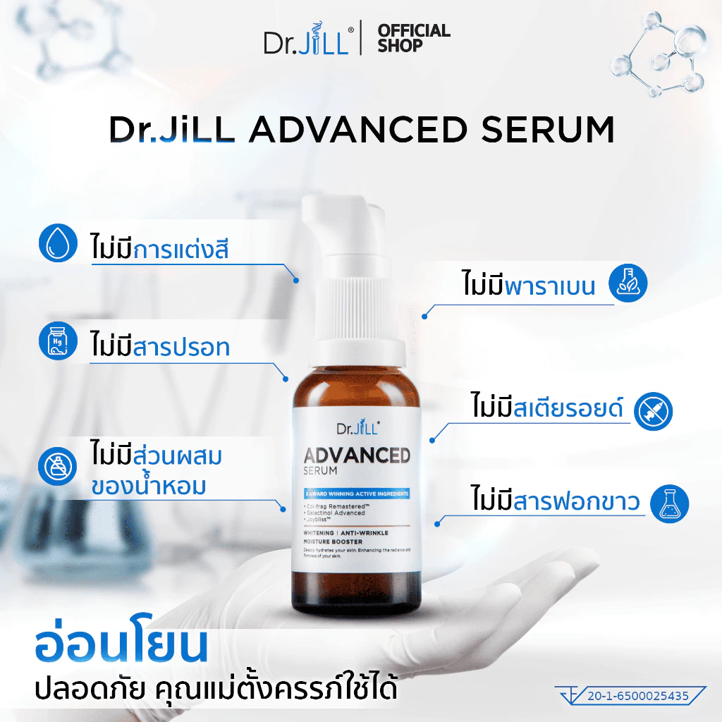 Dr.JiLL Advanced Serum เซรั่มสายฟื้นผิวครบ เน้นชุ่ม + ผิวแข็งแรงขึ้น Image3