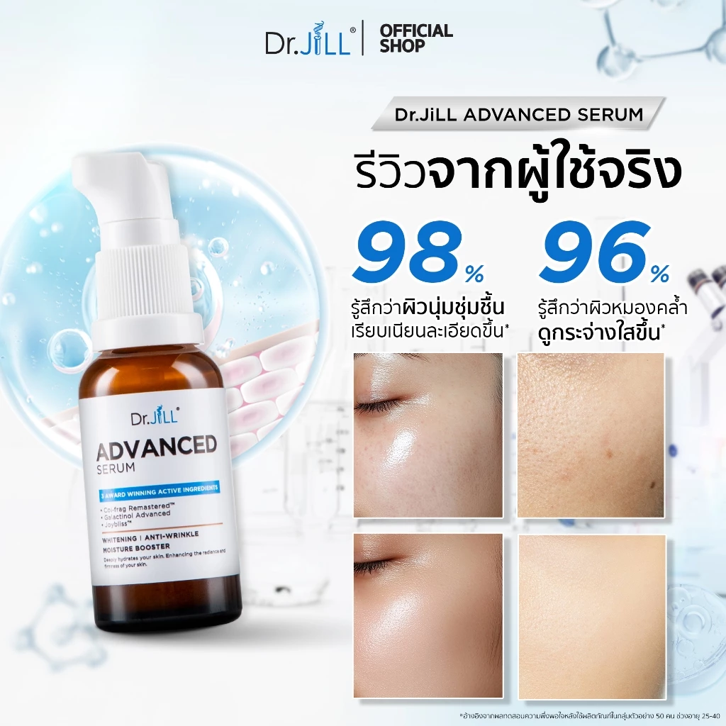 Dr.JiLL Advanced Serum เซรั่มสายฟื้นผิวครบ เน้นชุ่ม + ผิวแข็งแรงขึ้น Image1