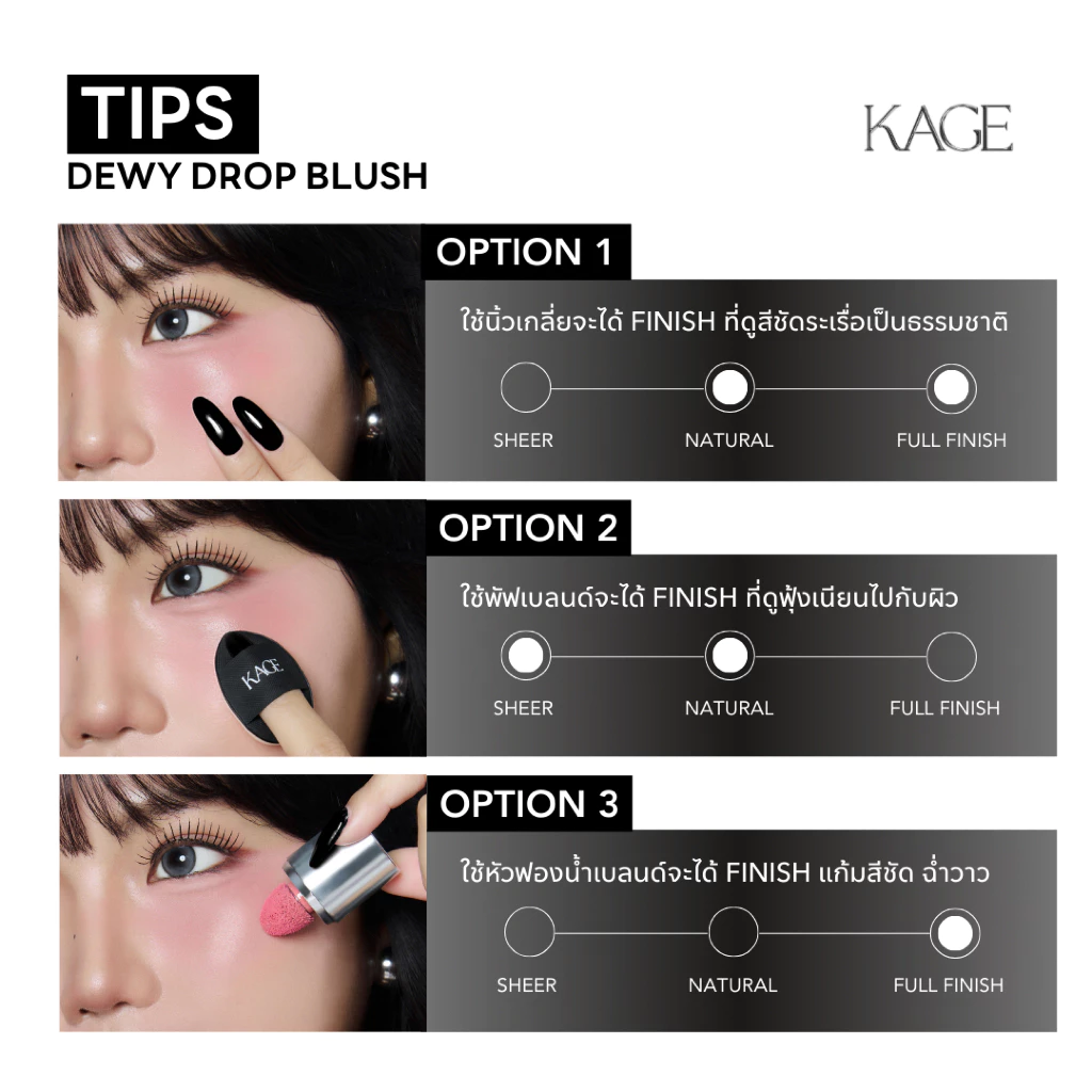 KAGE Dewy Drop Blush (บลัชลูกแก้ว) บลัชสายฉ่ำใส ฟีลผิวโกลว์แบบไม่ต้องพยายาม Image3