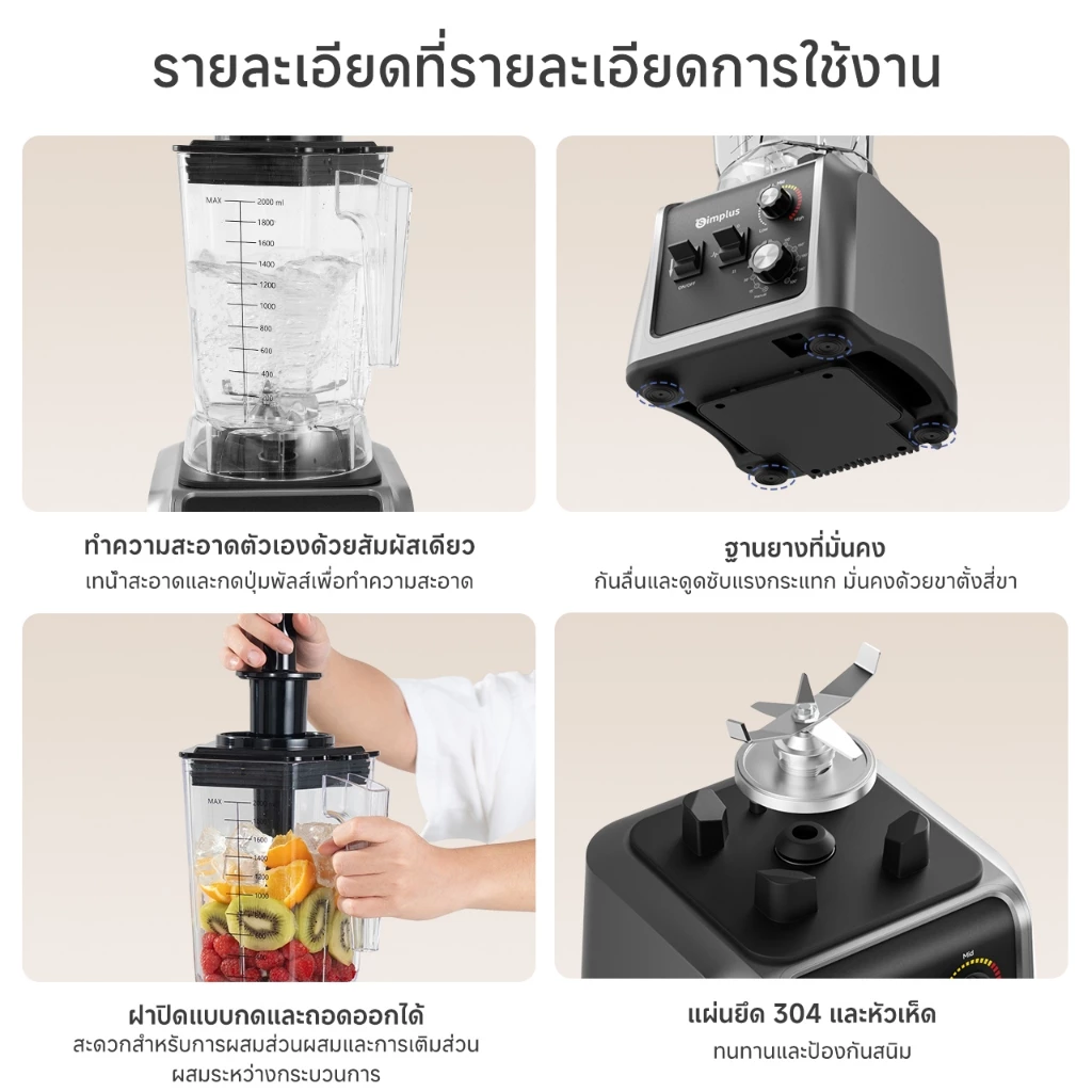 Simplus เครื่องปั่น 2L 2200W เครื่องปั่นสายแรง บดจริงจัง ใช้ได้ทั้งแห้ง-เปียก Image4