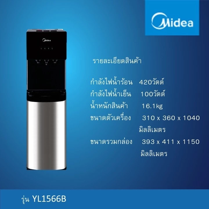 Midea YL1566B ตู้กดน้ำ 3 อุณหภูมิ สายใช้ง่าย ไม่ต้องยกถัง Image2