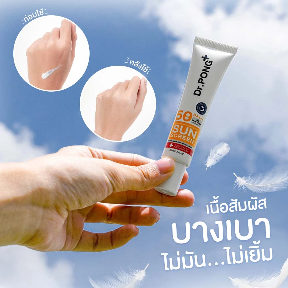 Dr.PONG Hyaluronic Ultra Light Sunscreen (Aquatide) กันแดดสายเบา เหมาะผิวแพ้ง่าย-เป็นสิว Image3