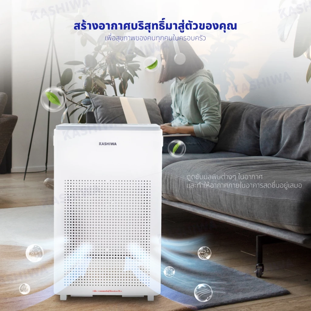 KASHIWA IM-004 เครื่องฟอกอากาศสายคุ้ม ฟอก PM2.5 ได้จริงในงบประหยัด Image3