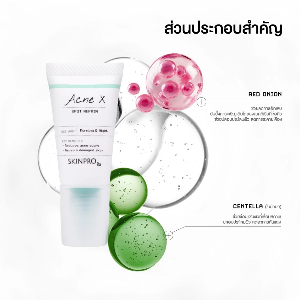 SKINPRO Rx SET Acne X เซ็ตดูแลสิวครบขั้นตอน ใช้ง่าย แต่ไม่ใช่สายแรง Image5