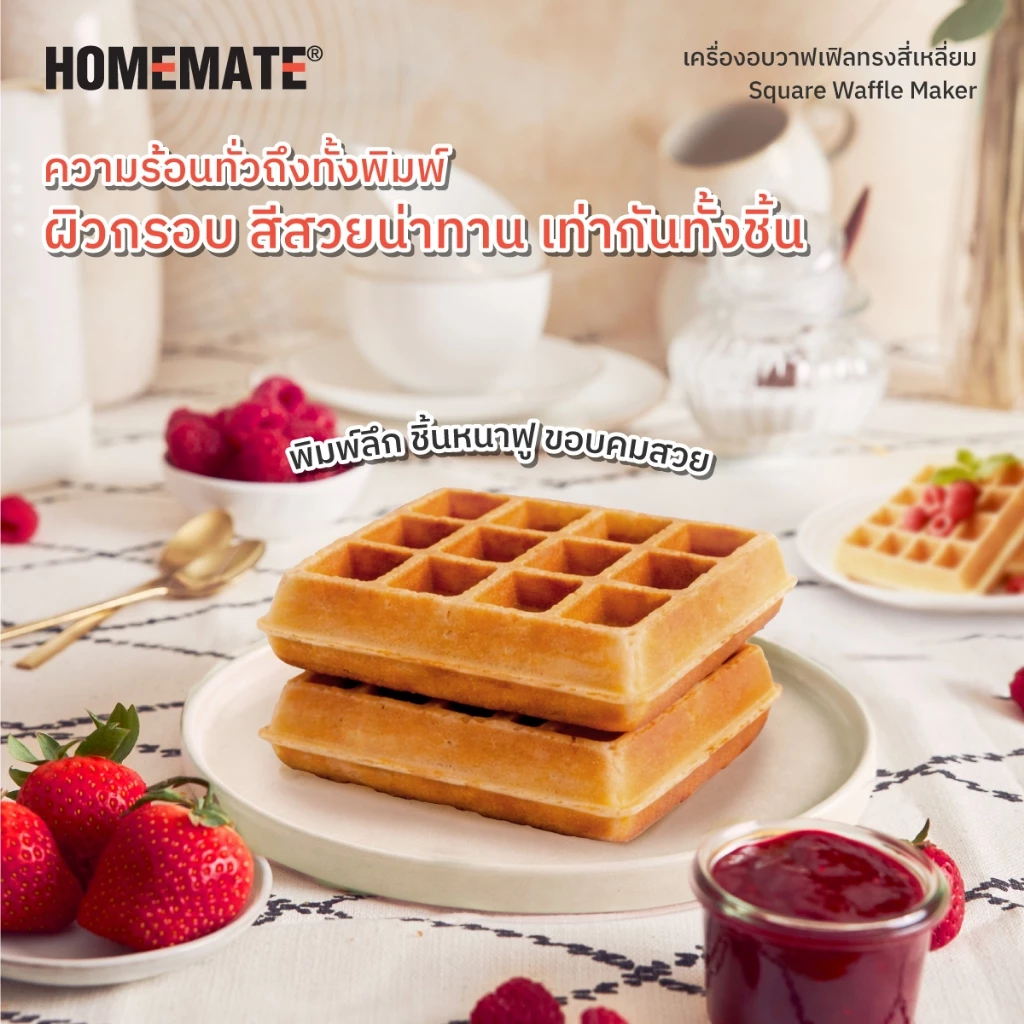 HOMEMATE HOM-TSK2103W เครื่องทำวาฟเฟิลสี่เหลี่ยม สายใช้ง่าย ทำกินเองได้จริง Image3
