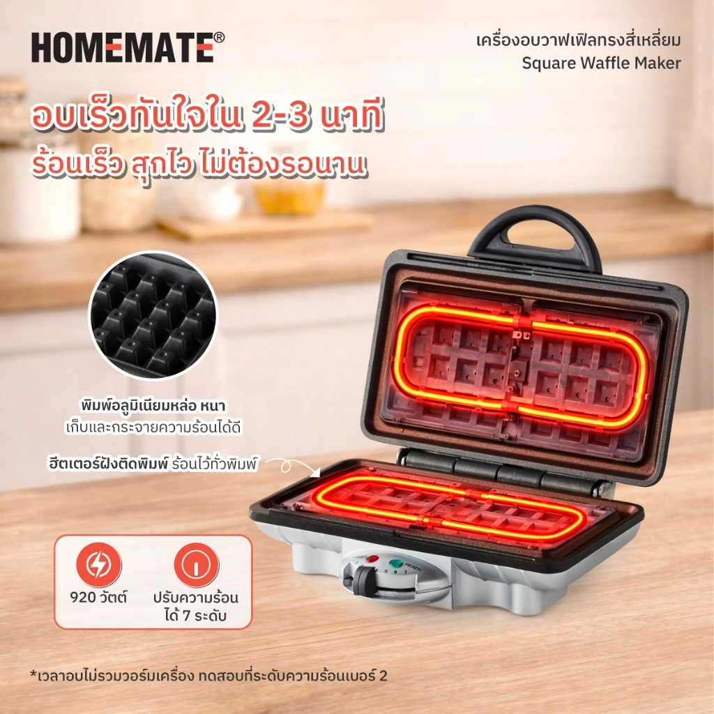 HOMEMATE HOM-TSK2103W เครื่องทำวาฟเฟิลสี่เหลี่ยม สายใช้ง่าย ทำกินเองได้จริง Image2
