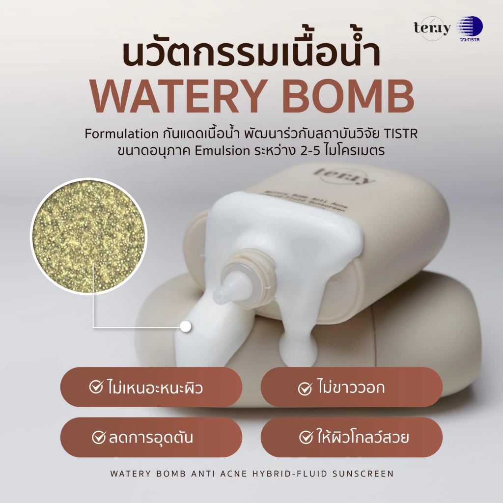 Terry Watery Bomb Anti-Acne Hybrid-Fluid กันแดดสายสิว เนื้อบางมาก ใช้แล้วไม่หนักหน้า Image3