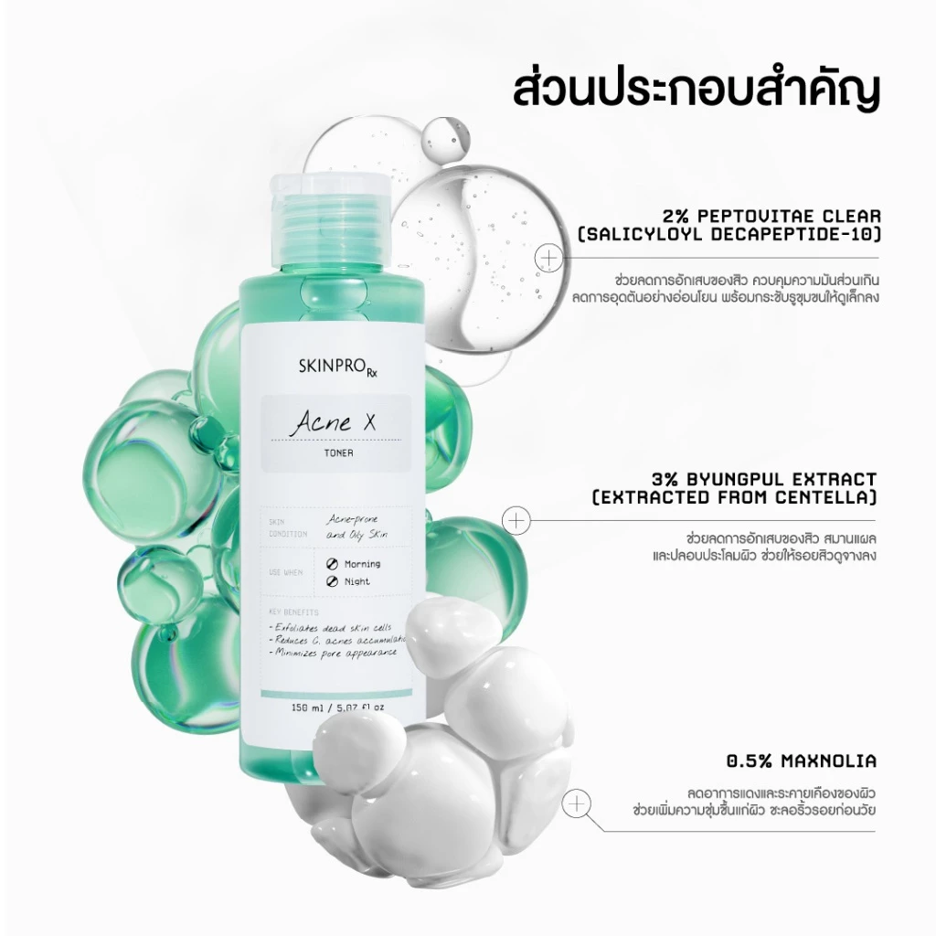 SKINPRO Rx Acne X Toner โทนเนอร์สายสิว ล้างต่อ + ลดมัน + ผลัดผิวเบา ๆ Image1