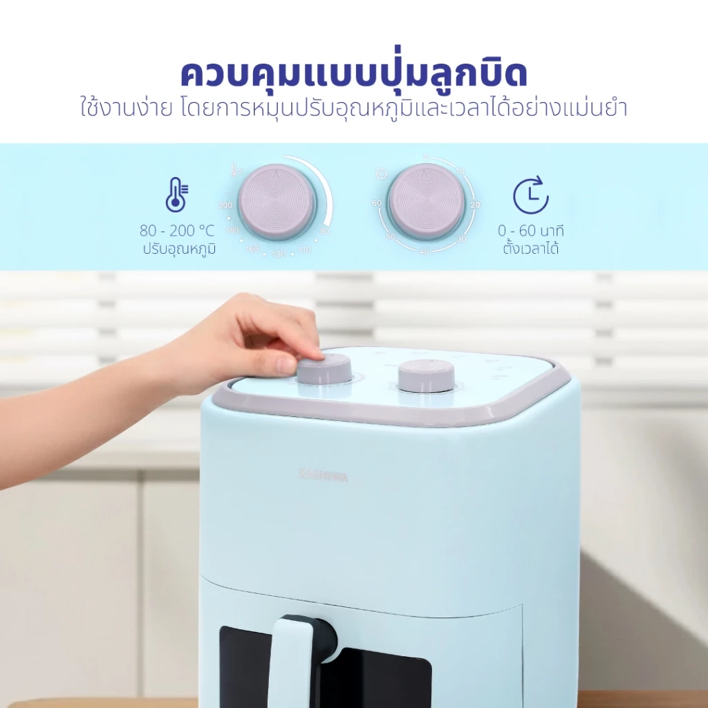 KASHIWA KW-824 หม้อทอดไร้น้ำมัน 5.5L ตัวคุ้ม ใช้ง่าย เหมาะเริ่มต้น Image3