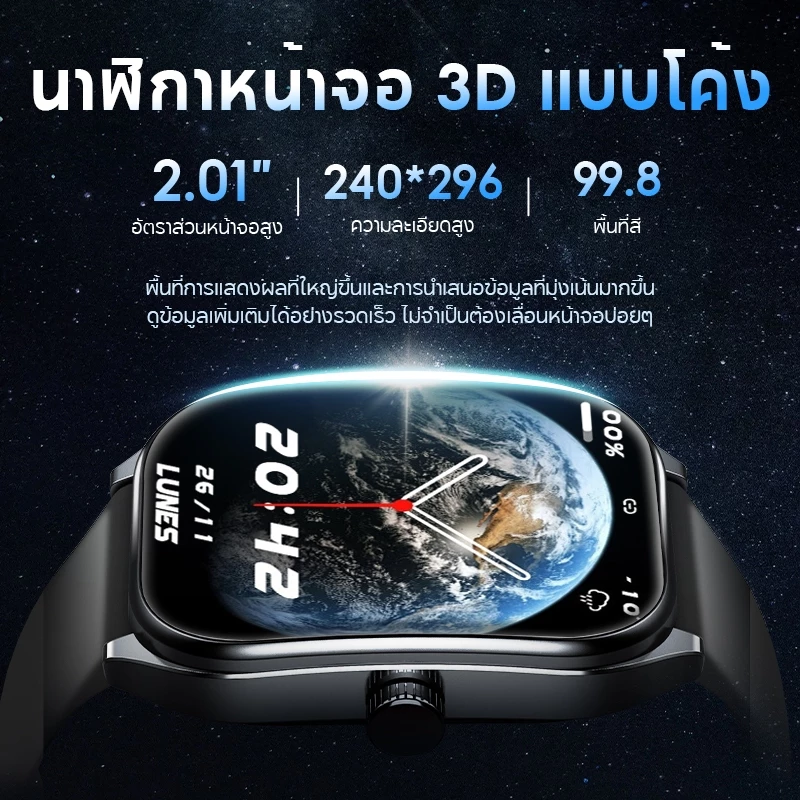 Aolon Curve 2.01" Smartwatch จอโค้งสายคุ้ม ฟีลพรีเมียมในงบประหยัด Image4