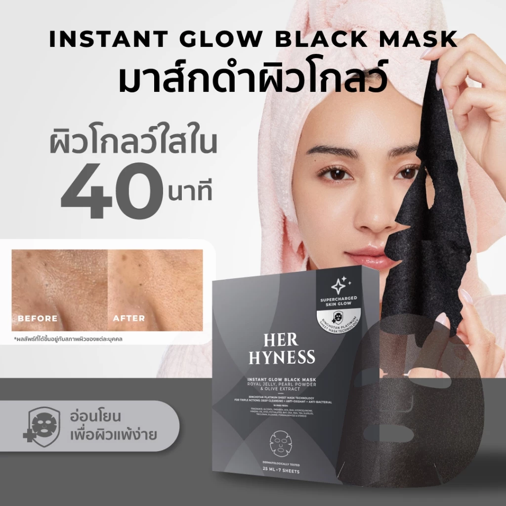 HER HYNESS Instant Glow Black Mask มาสก์สายผิวใส ฟีลดีทันทีหลังใช้ Image1