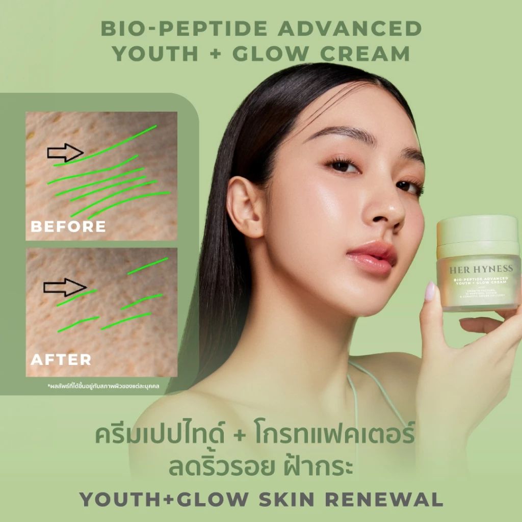 HER HYNESS Bio-Peptide Advanced Youth + Glow Cream ครีมสายผิวฟู ลดริ้วรอย + ผิวใสในตัวเดียว Image1