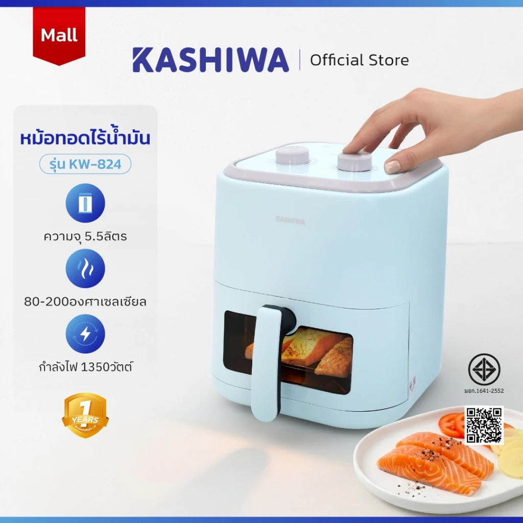 KASHIWA KW-824 หม้อทอดไร้น้ำมัน 5.5L ตัวคุ้ม ใช้ง่าย เหมาะเริ่มต้น Image1
