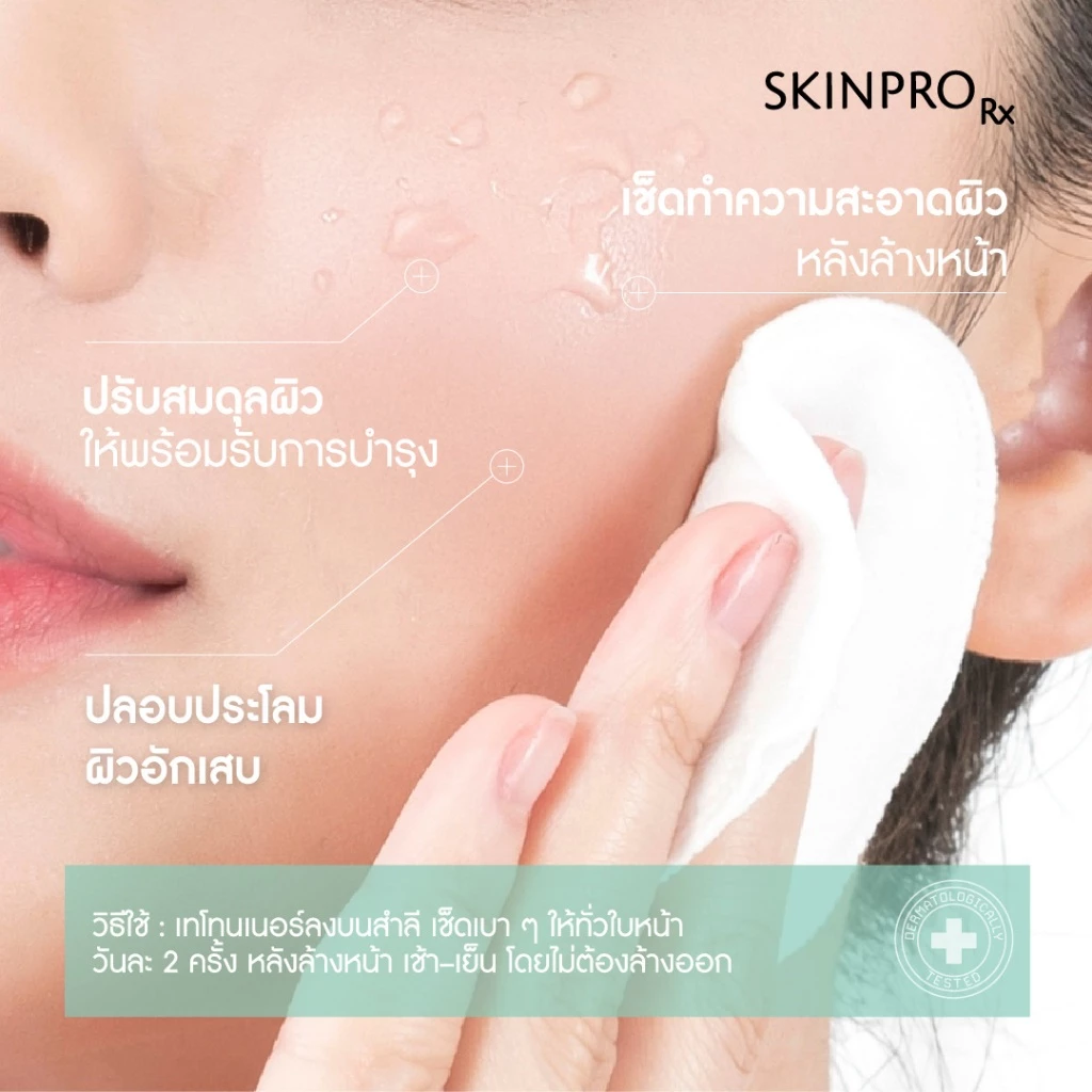 SKINPRO Rx Acne X Toner โทนเนอร์สายสิว ล้างต่อ + ลดมัน + ผลัดผิวเบา ๆ Image3