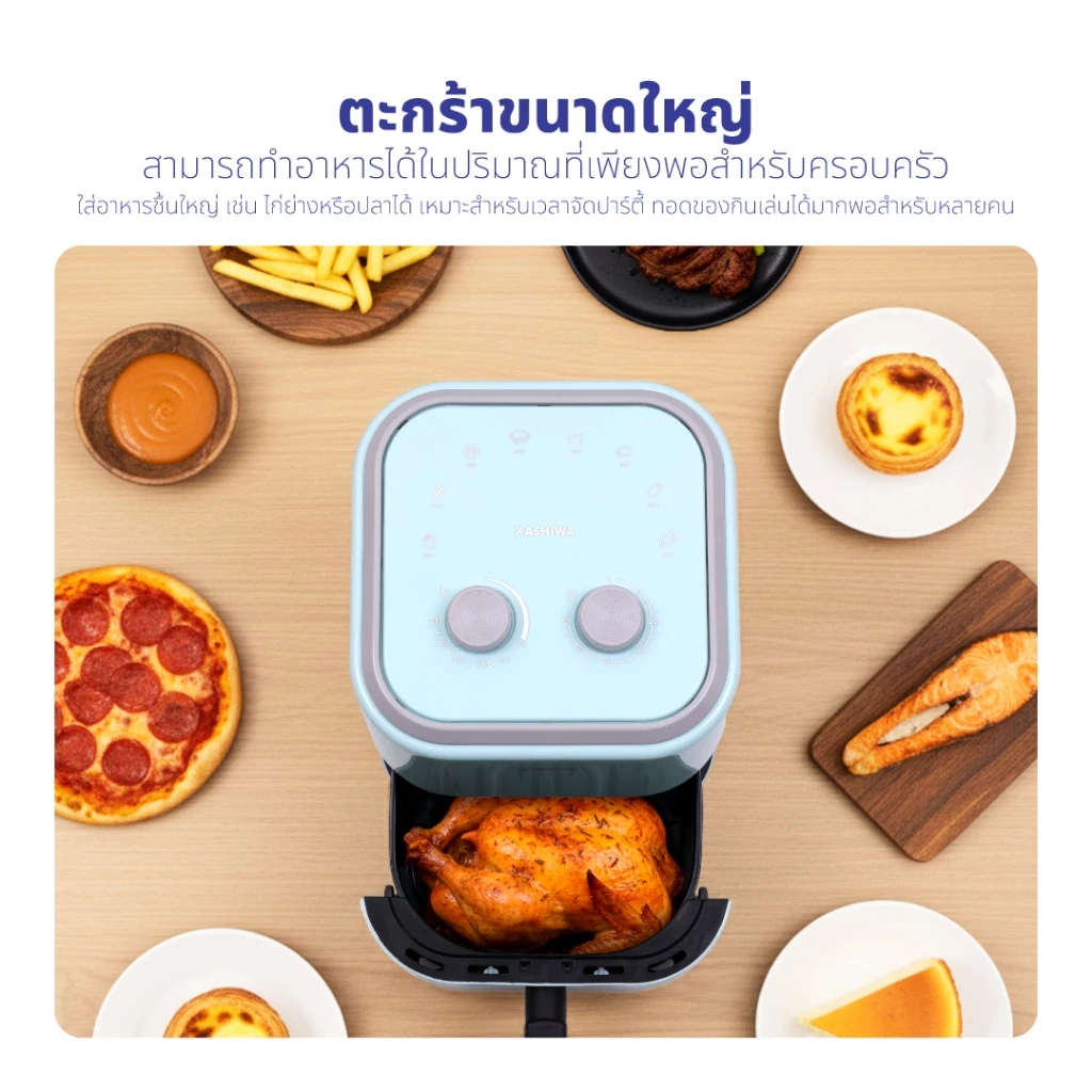 KASHIWA KW-824 หม้อทอดไร้น้ำมัน 5.5L ตัวคุ้ม ใช้ง่าย เหมาะเริ่มต้น Image4