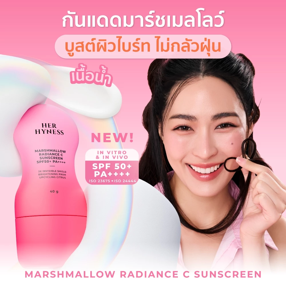 HER HYNESS Marshmallow Radiance C Sunscreen กันแดดสายผิวใส เบา แต่ฟีลผิวสวยชัด Image1