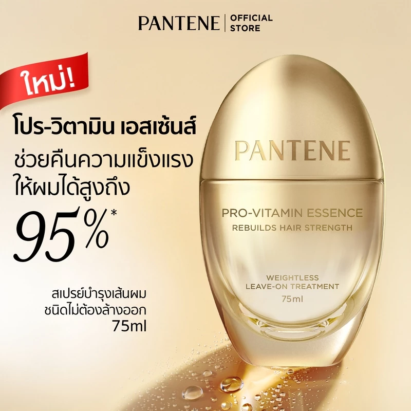 Pantene Pro-Vitamin Essence ทรีตเมนต์บำรุงผม เน้นผมแข็งแรง ฟื้นฟูผมเสีย Image1