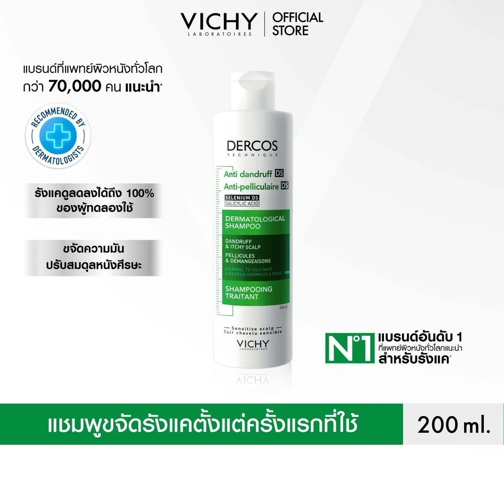 VICHY Dercos Anti-Dandruff Shampoo แชมพูขจัดรังแค ลดคัน ดูแลหนังศีรษะจริงจัง Image2
