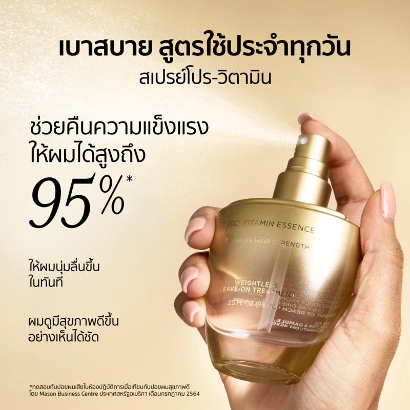 Pantene Pro-Vitamin Essence ทรีตเมนต์บำรุงผม เน้นผมแข็งแรง ฟื้นฟูผมเสีย Image2