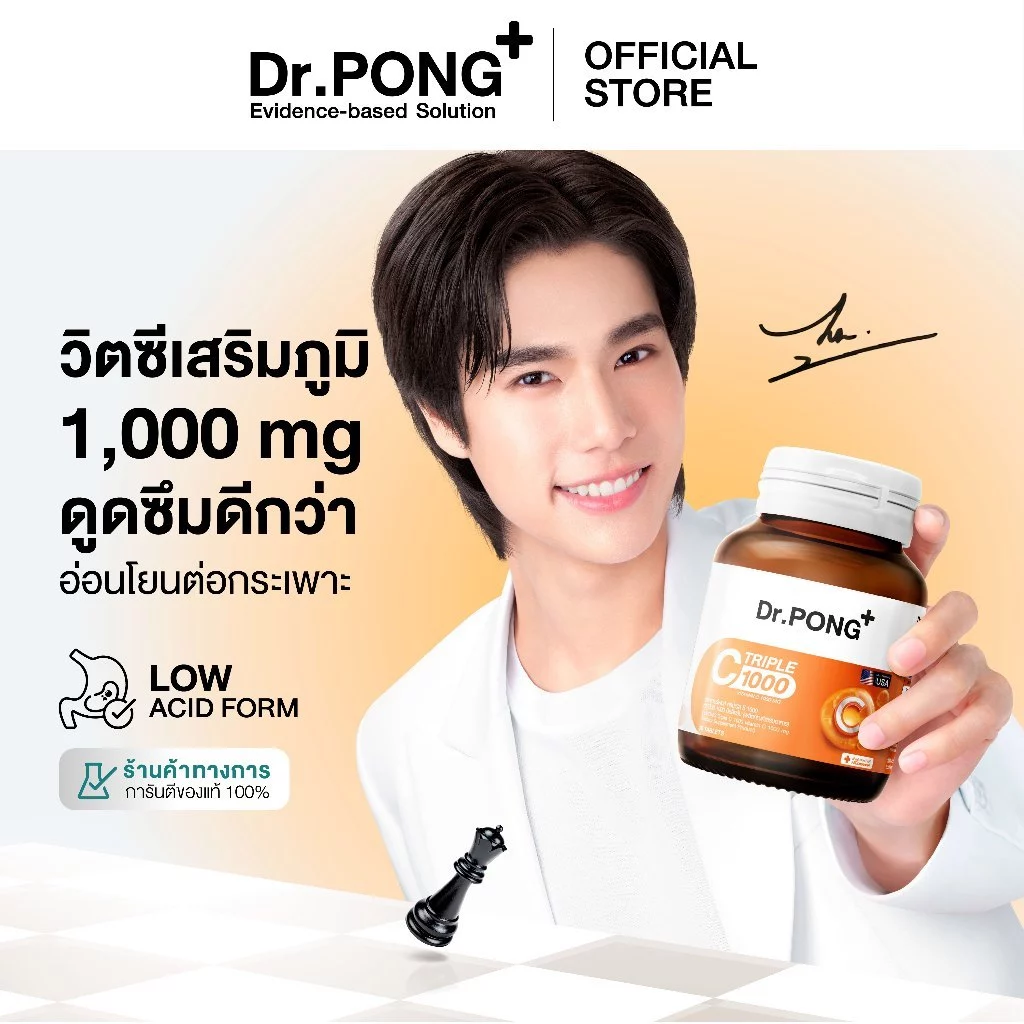 Dr.PONG Triple C 1000 วิตามินซี 3 ชนิด ดูดซึมดี กินง่าย ไม่ระคายกระเพาะ Image1