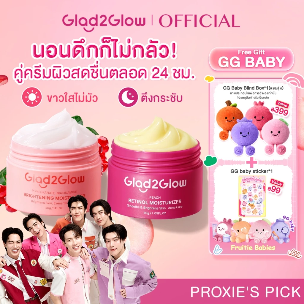 Glad2Glow Retinol Brightening Moisturizer ครีมเรตินอลสายเริ่มต้น เน้นผิวใส ผิวเรียบขึ้น Image1