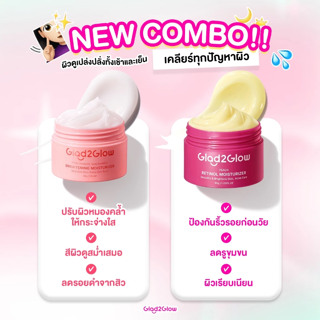 Glad2Glow Retinol Brightening Moisturizer ครีมเรตินอลสายเริ่มต้น เน้นผิวใส ผิวเรียบขึ้น Image3