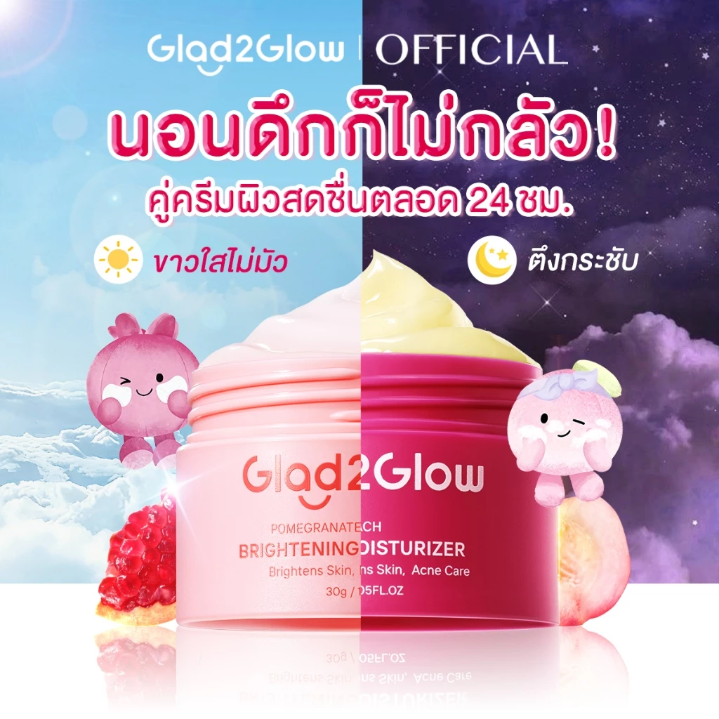 Glad2Glow Retinol Brightening Moisturizer ครีมเรตินอลสายเริ่มต้น เน้นผิวใส ผิวเรียบขึ้น Image2