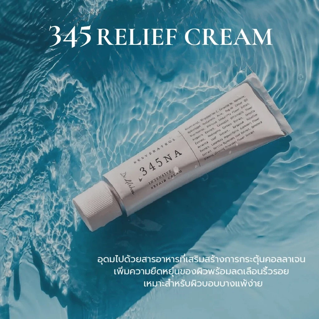 Dr.Althea 345 Relief Cream ครีมลดสิว ลดอักเสบ ผิวฟื้นตัว เน้นปลอบประโลมผิว Image2
