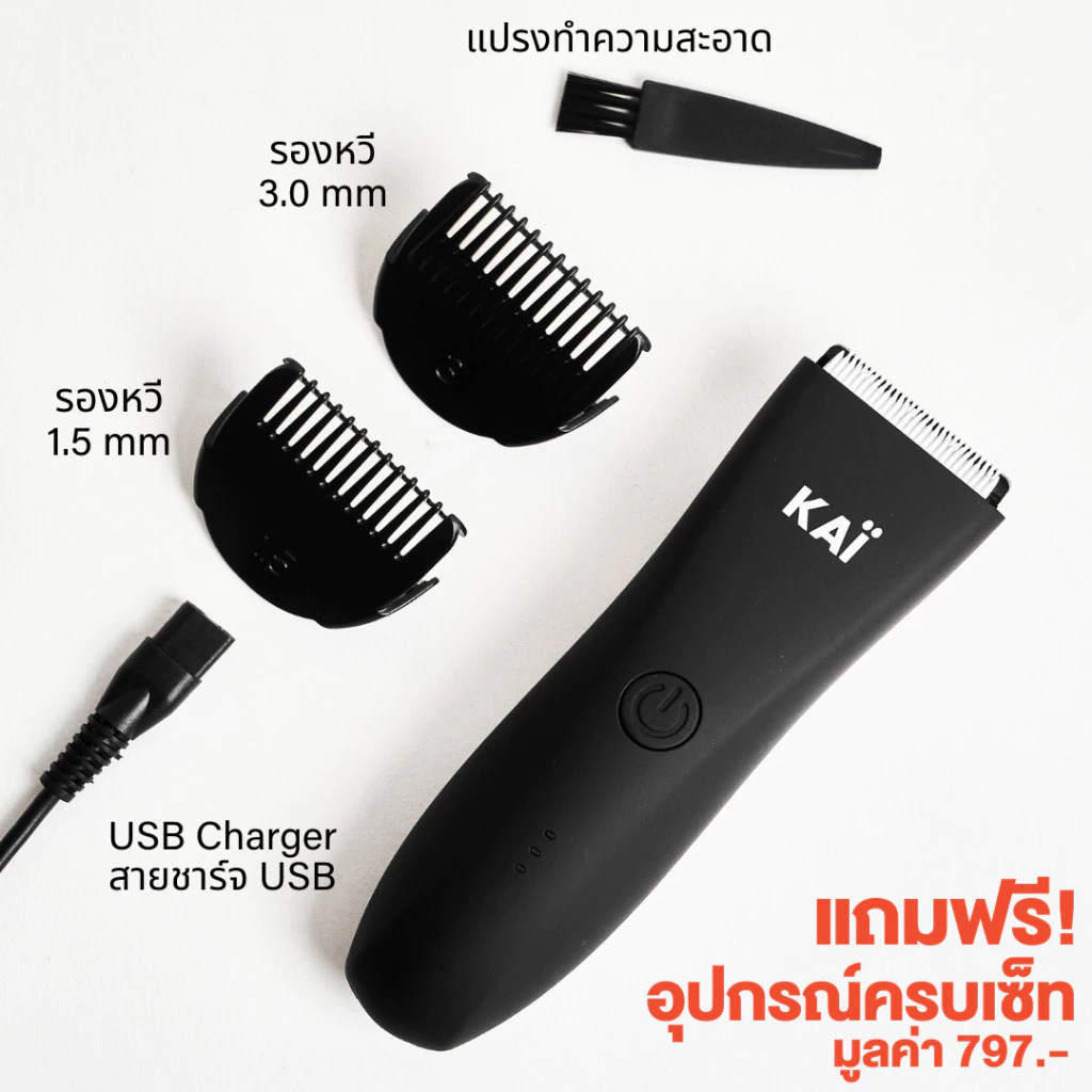 KAI Trimmer เครื่องเล็มขนน้องชาย กันน้ำ ใช้ง่าย เน้นปลอดภัยไม่บาด Image3