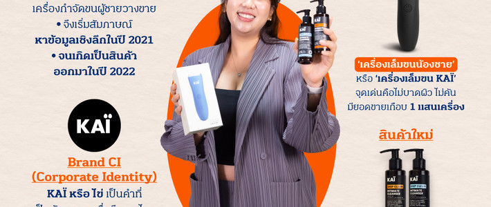 Kaigrooming ดูแลจุดลับผู้ชายอย่างมั่นใจ