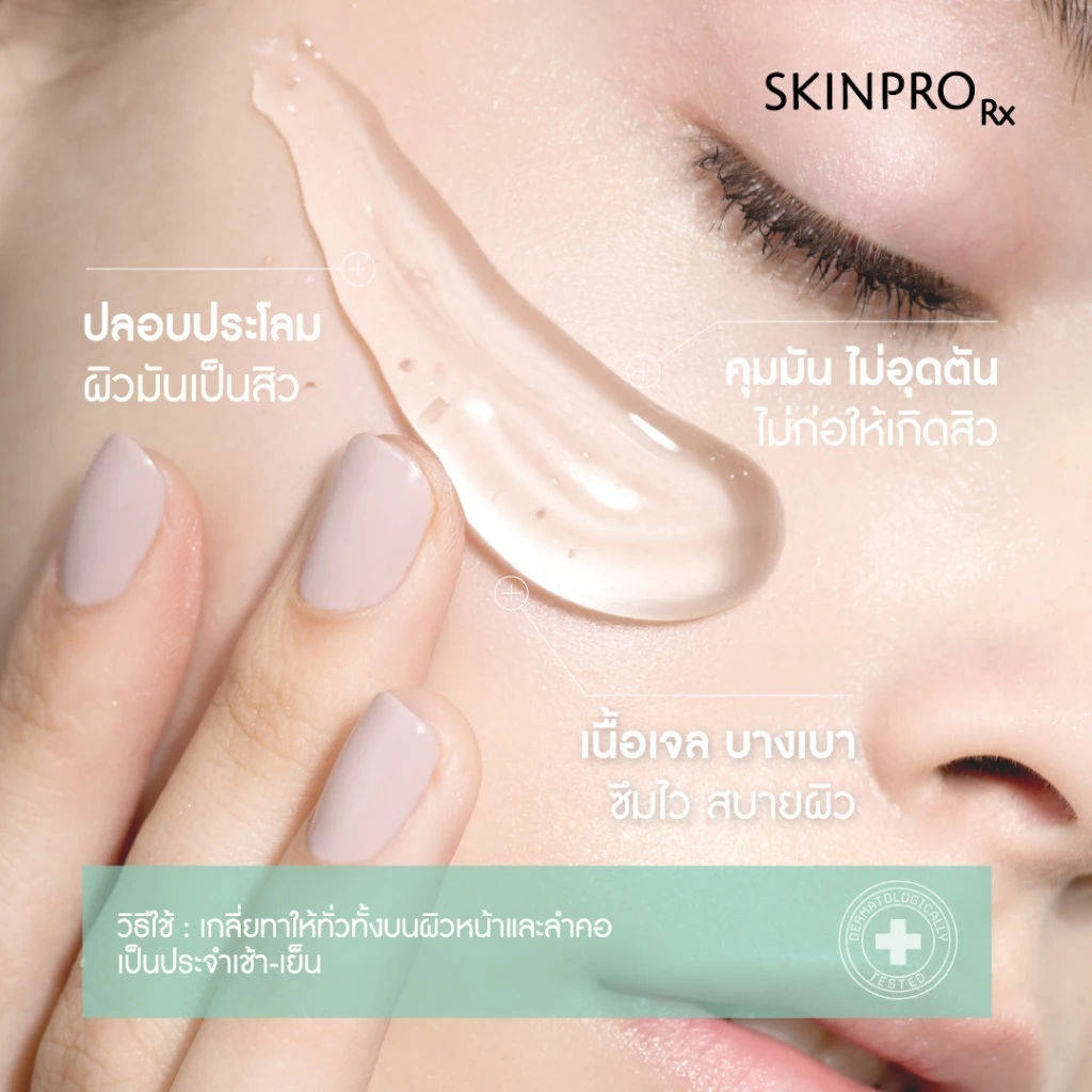 SKINPRO Rx Acne X Moisturizer มอยส์คุมมัน ลดสิวซ้ำ เน้นผิวมันใช้ง่ายทุกวัน Image3