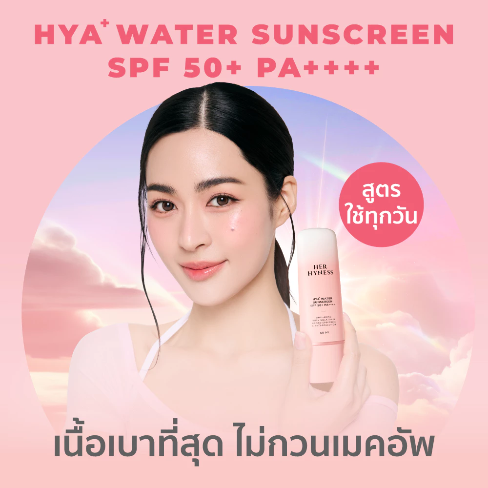 HER HYNESS HYA+ Water Sunscreen กันแดดสายผิวชุ่มชื้น บางเบา เหมาะกับผิวแพ้ง่าย Image2