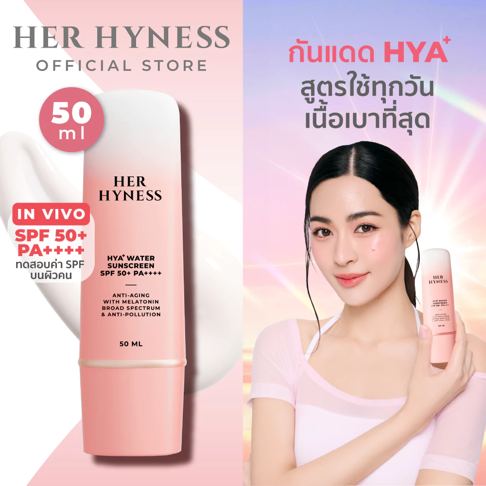 HER HYNESS HYA+ Water Sunscreen กันแดดสายผิวชุ่มชื้น บางเบา เหมาะกับผิวแพ้ง่าย Image1
