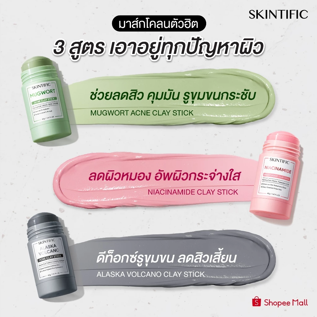 SKINTIFIC Mugwort Clay Mask Stick มาส์กโคลนลดสิว ใช้ง่าย คุมมัน เหมาะกับผิวมัน Image3