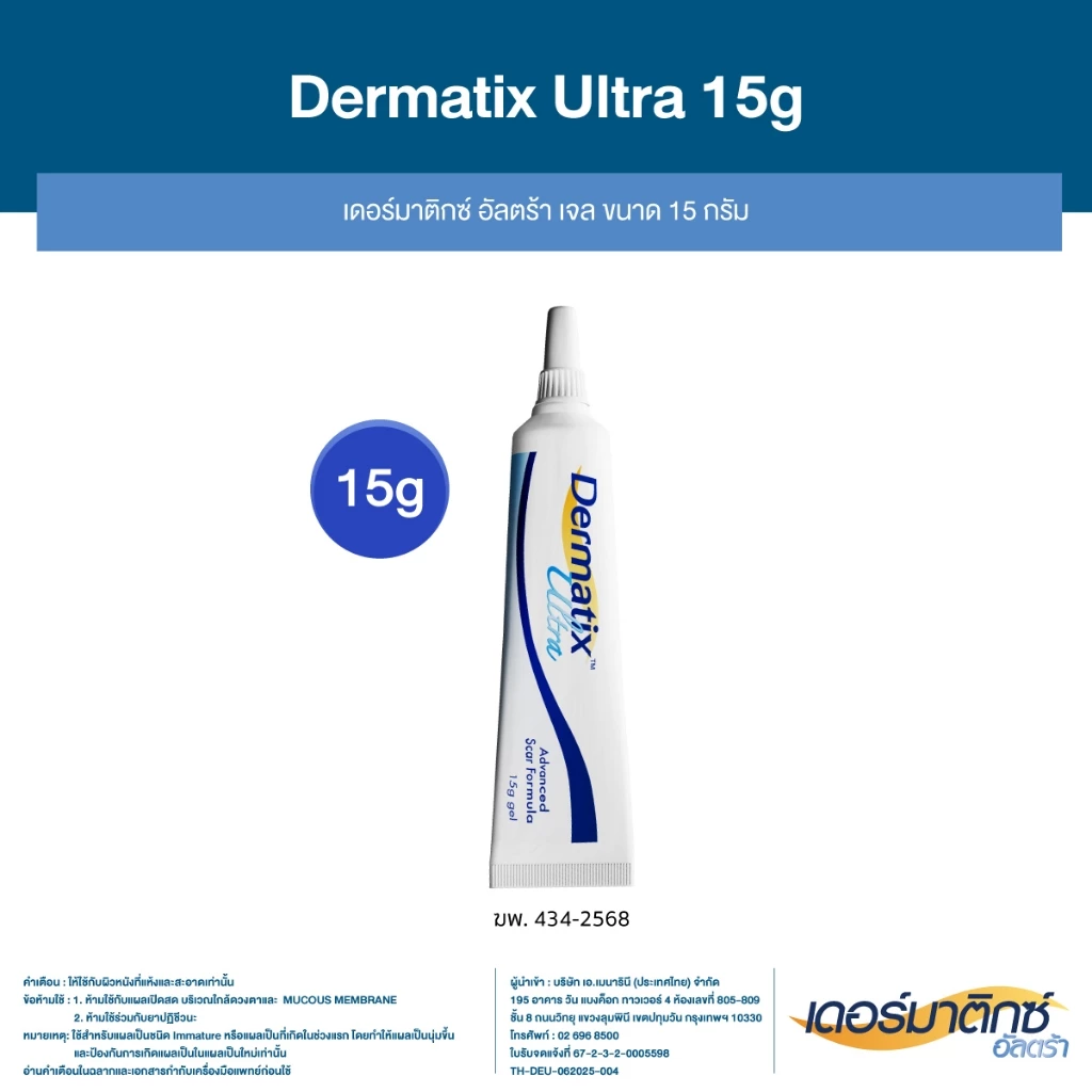 Dermatix Ultra Gel เจลลดรอยแผลเป็น เน้นรอยนูน รอยผ่าตัด ใช้ต่อเนื่องเห็นผล Image2