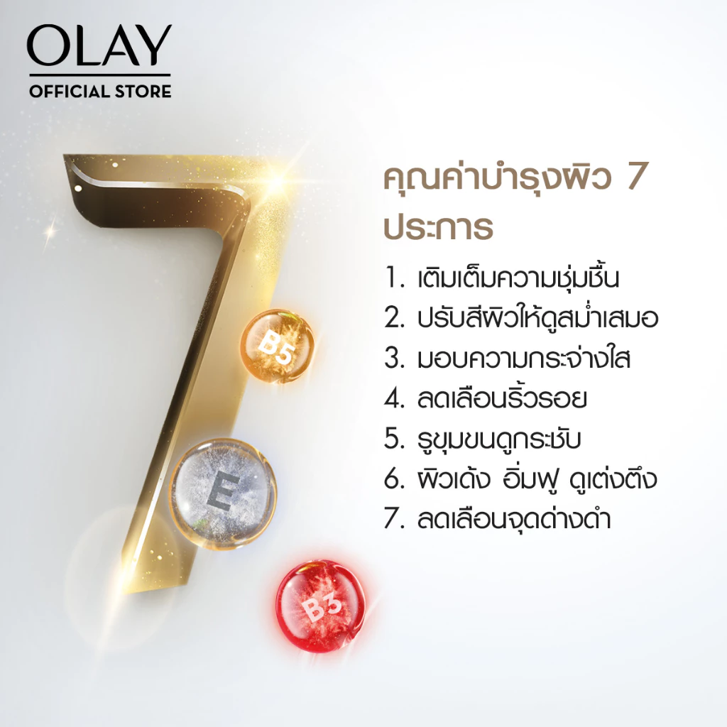Olay Total Effects 7 in 1 Day + Night Cream ครีมลดริ้วรอยสูตรพื้นฐาน ใช้ง่าย เน้นผิวเรียบ ชุ่มชื้น Image3