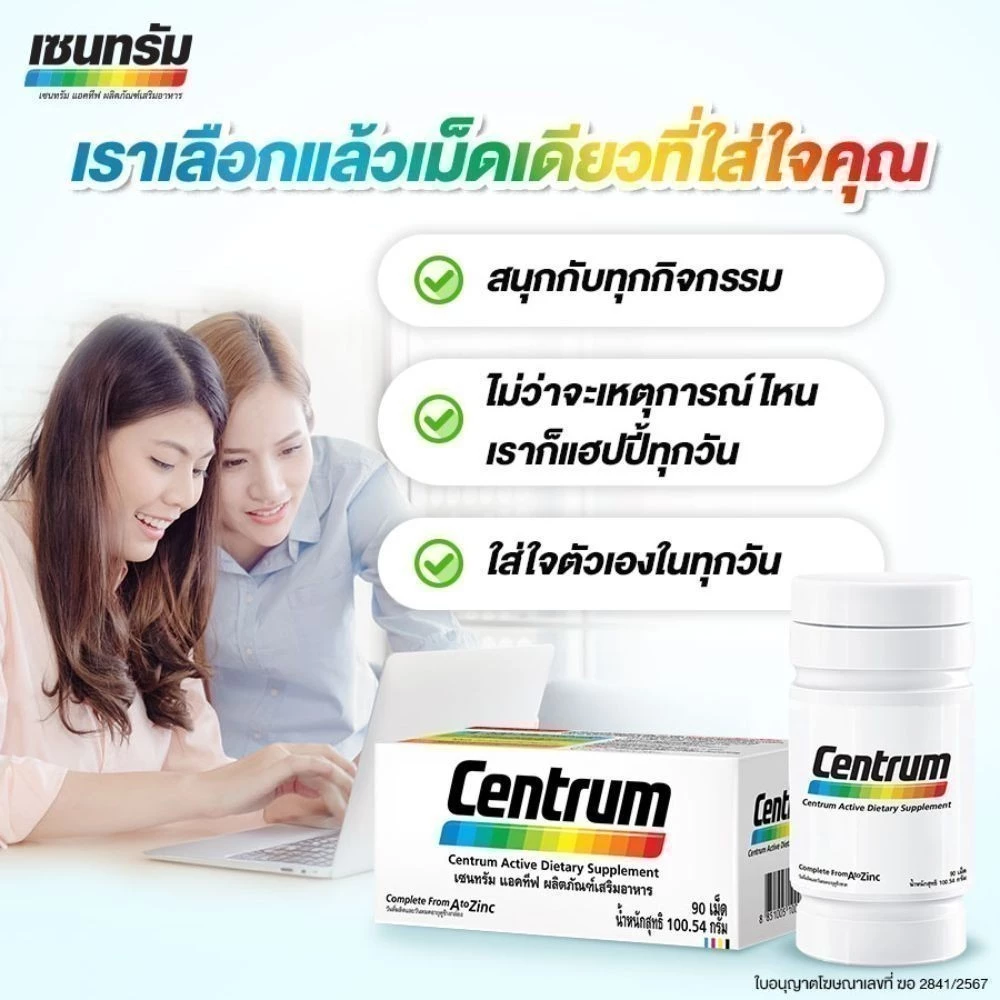 Centrum Active วิตามินรวมสูตรพื้นฐาน เสริมพลังงาน ดูแลร่างกายโดยรวม Image3