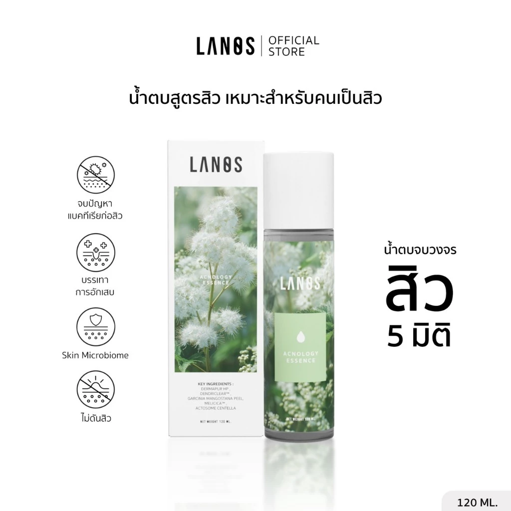 Lanos Acnology Essence น้ำตบสายสิว เน้นปลอบผิว ลดอักเสบ ใช้ง่ายทุกวัน Image1