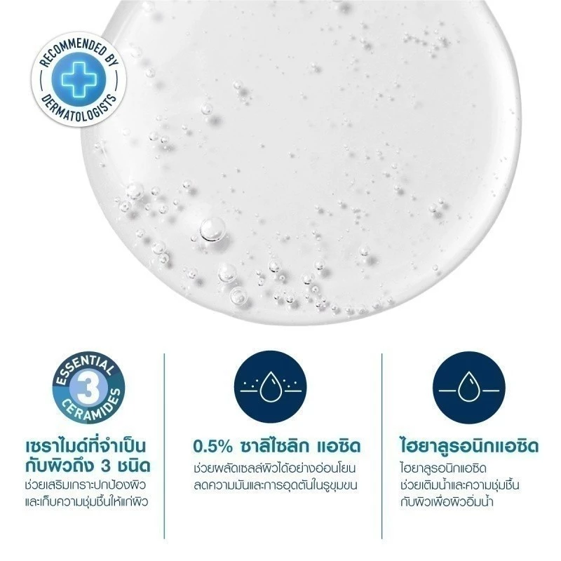 CeraVe SA Smoothing Cleanser เจลล้างหน้าสายผลัดผิว เน้นผิวเรียบ ลดสิวอุดตัน Image2
