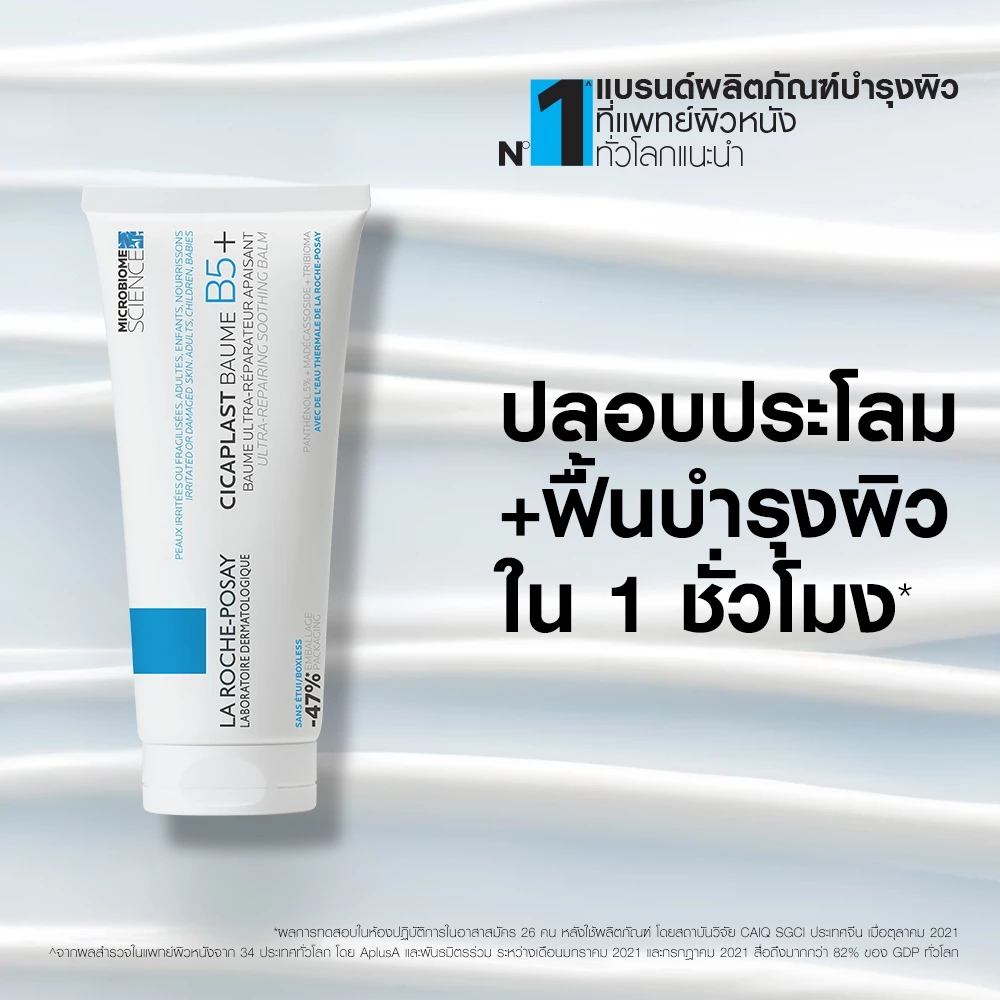 La Roche-Posay Cicaplast Baume B5+ ครีมปลอบผิวตัวดัง ฟื้นผิวพัง เน้นซ่อมผิวจริงจัง Image1