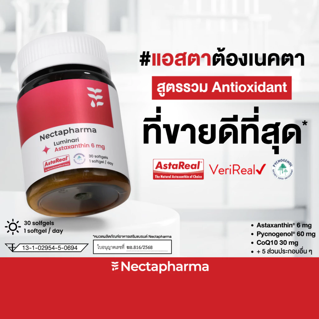 Luminari Astaxanthin วิตามินสายผิวใส ต้านอนุมูลอิสระ เน้นดูแลจากภายใน Image1
