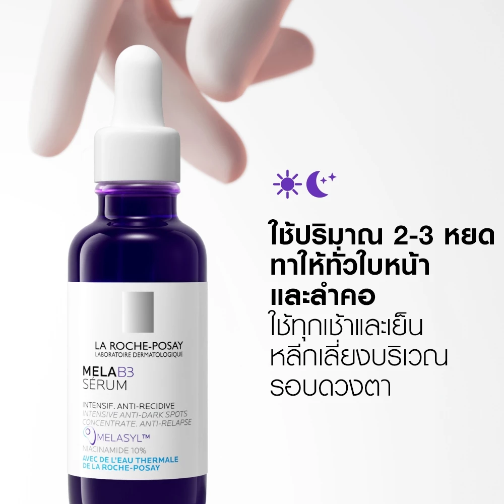 La Roche-Posay Mela B3 Serum เซรั่มลดจุดด่างดำ เน้นรอยลึก ผิวกระจ่างใสแบบค่อยเป็นค่อยไป Image4