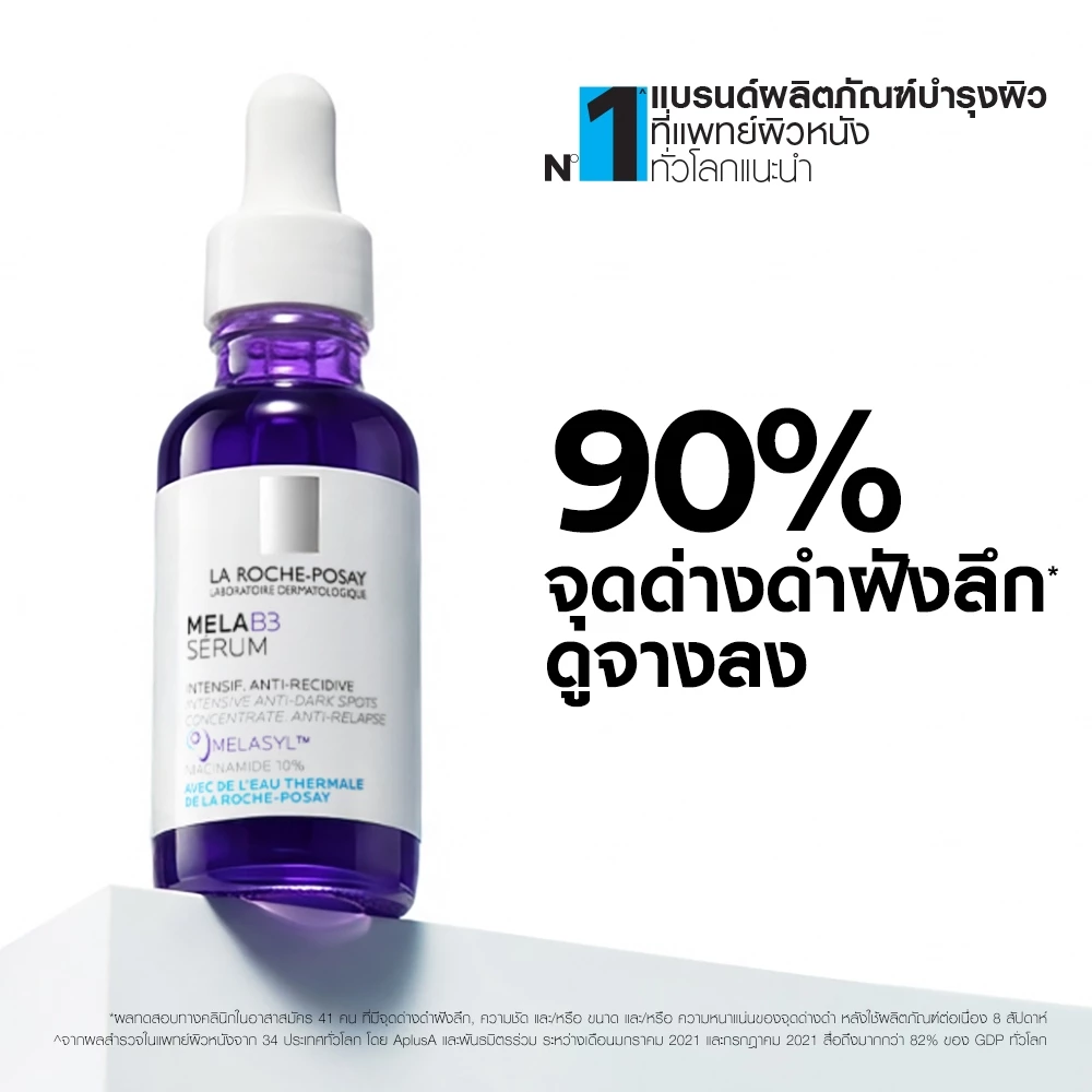 La Roche-Posay Mela B3 Serum เซรั่มลดจุดด่างดำ เน้นรอยลึก ผิวกระจ่างใสแบบค่อยเป็นค่อยไป Image2