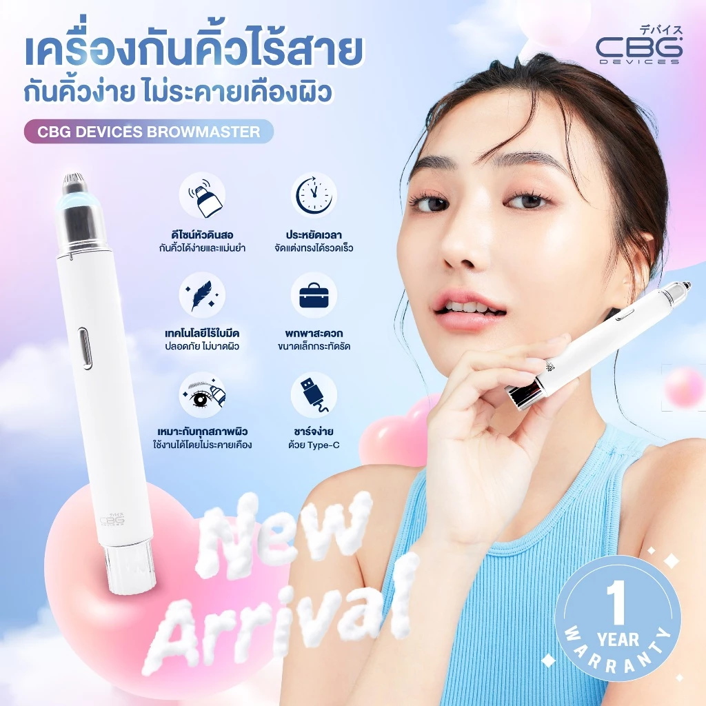 CBG Devices เครื่องกันคิ้วไร้ใบมีด สายปลอดภัย ใช้ง่าย มือใหม่ใช้ได้จริง Image2