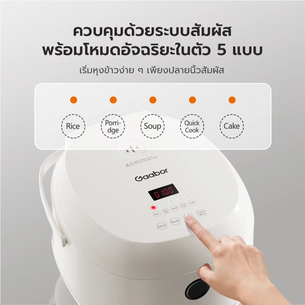 Gaabor หม้อหุงข้าวอเนกประสงค์ สายคุ้ม ใช้ง่าย หุง-ต้ม-นึ่งได้ในเครื่องเดียว Image6