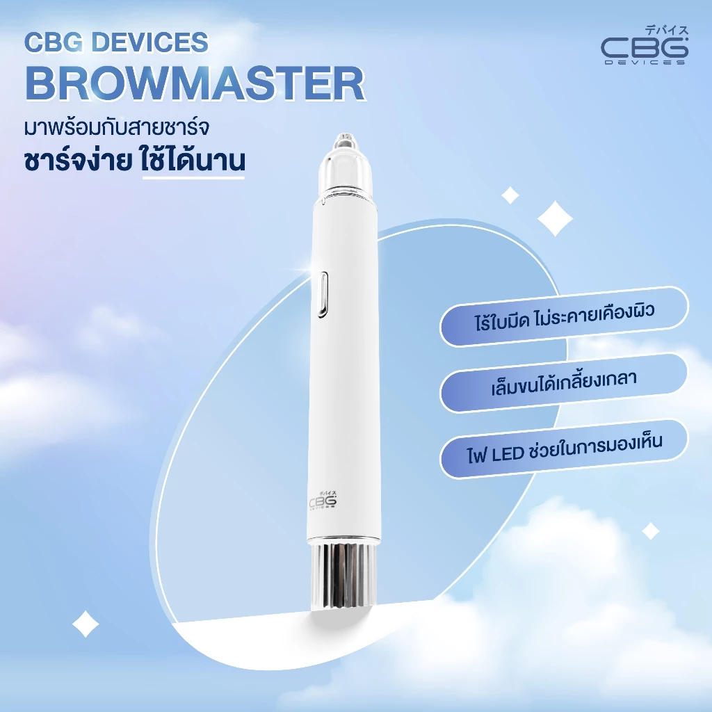 CBG Devices เครื่องกันคิ้วไร้ใบมีด สายปลอดภัย ใช้ง่าย มือใหม่ใช้ได้จริง Image4
