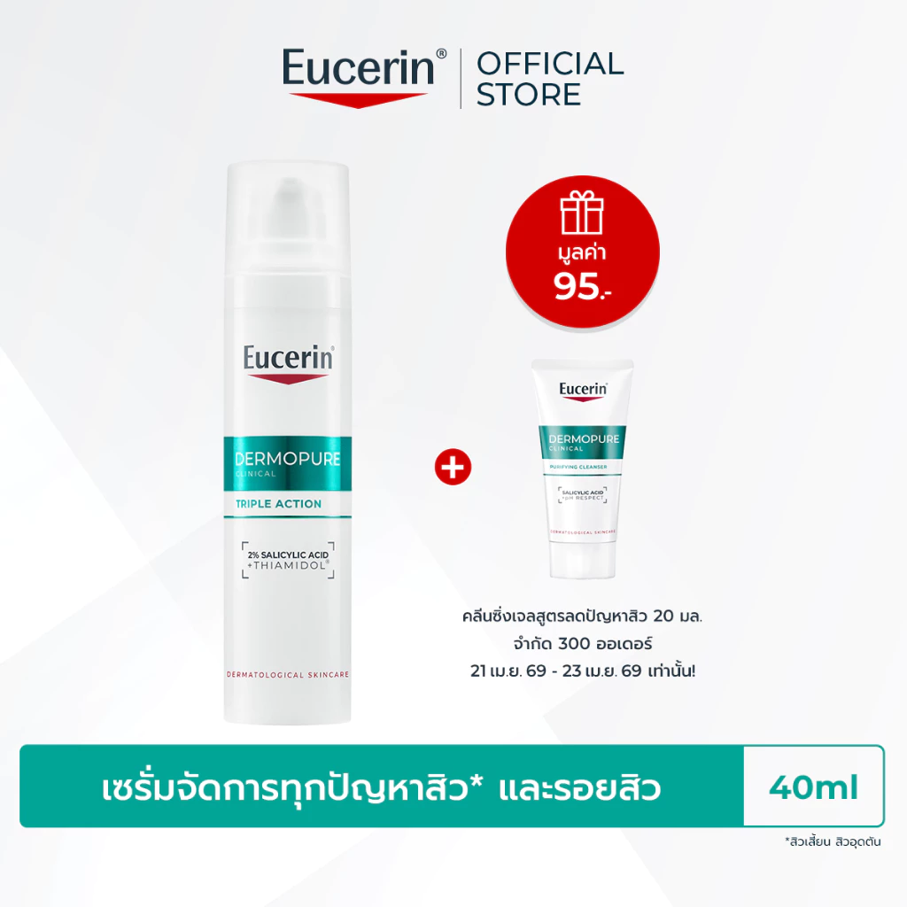 Eucerin DERMOPURE Clinical Triple Action เซรั่มลดสิว + รอยสิว + คุมมัน ครบในตัวเดียว Image1