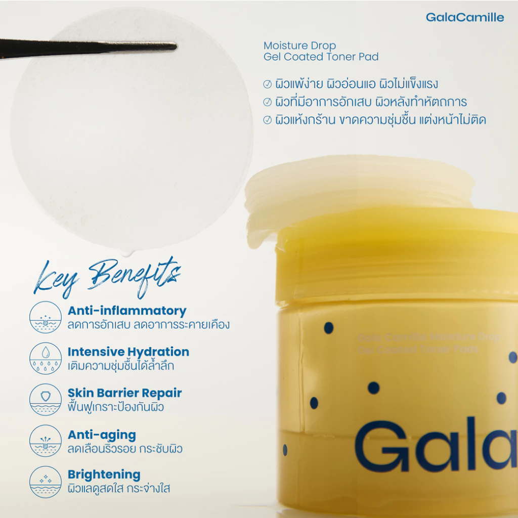 GALA CAMILLE Moisture Drop Gel Coated Toner Pads แผ่นโทนเนอร์สายผิวฉ่ำ ใช้ง่าย เน้นเติมน้ำให้ผิว Image2